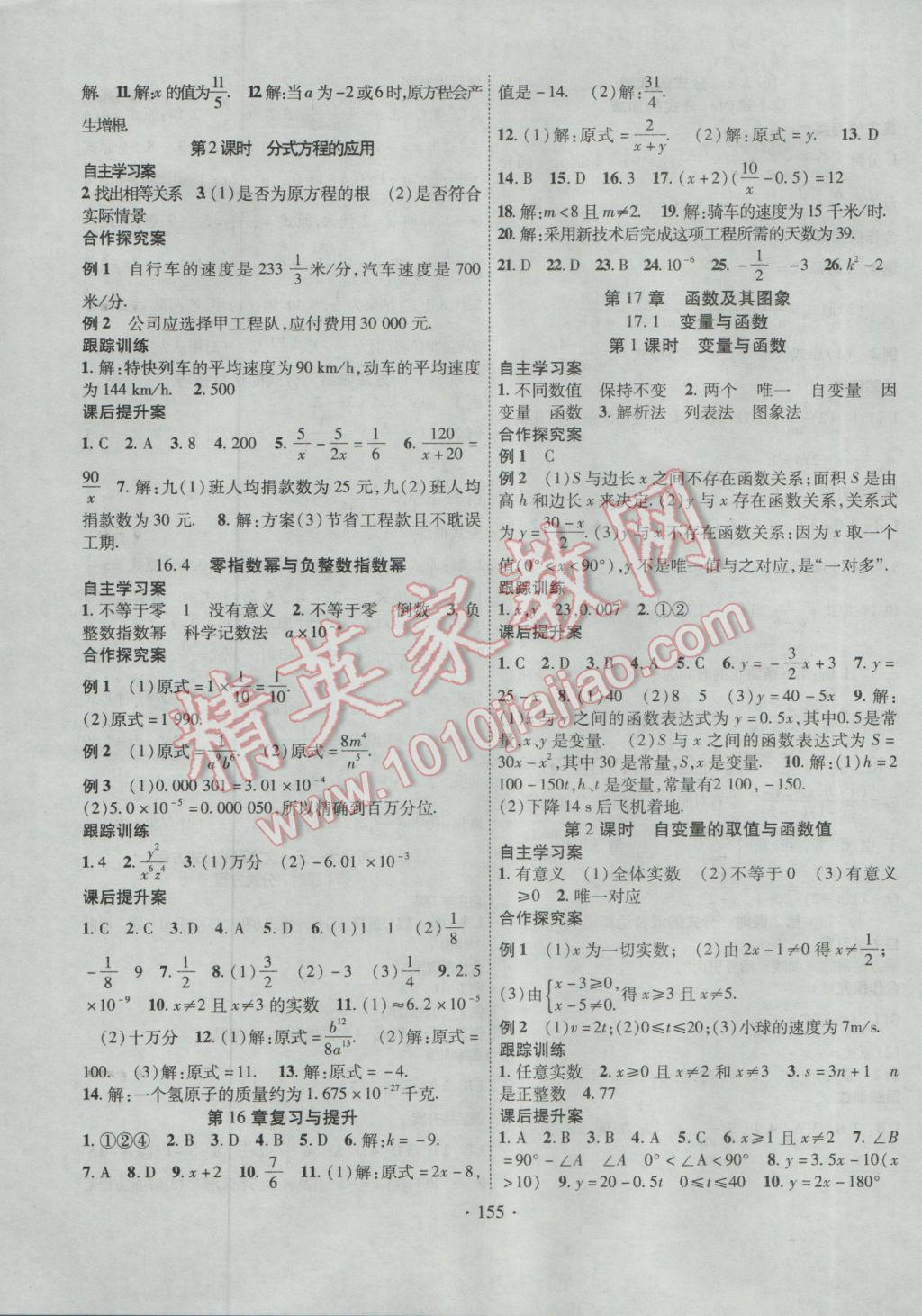 2017年課堂導練1加5八年級數(shù)學下冊華師大版 參考答案第3頁