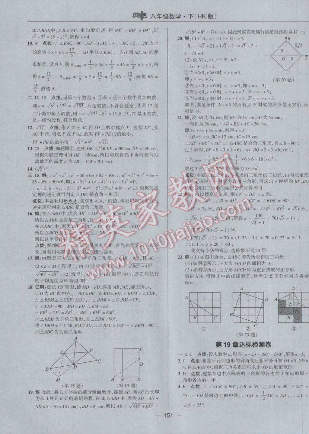 2017年综合应用创新题典中点八年级数学下册沪科版 参考答案第3页