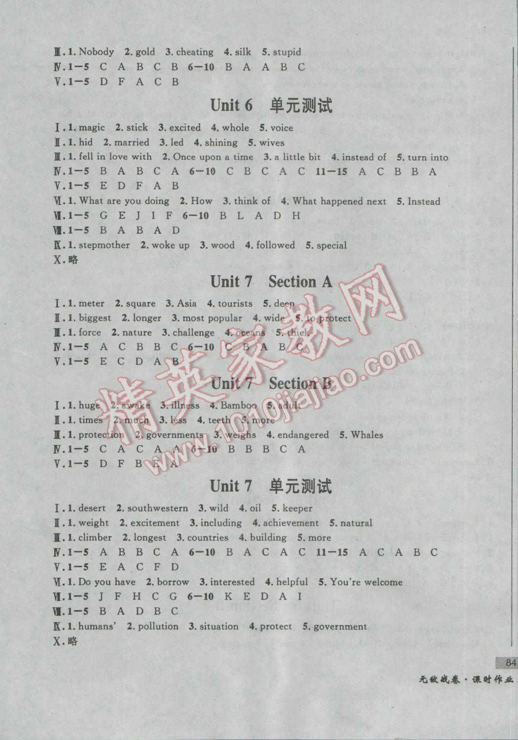 2017年无敌战卷课时作业八年级英语下册 参考答案第7页