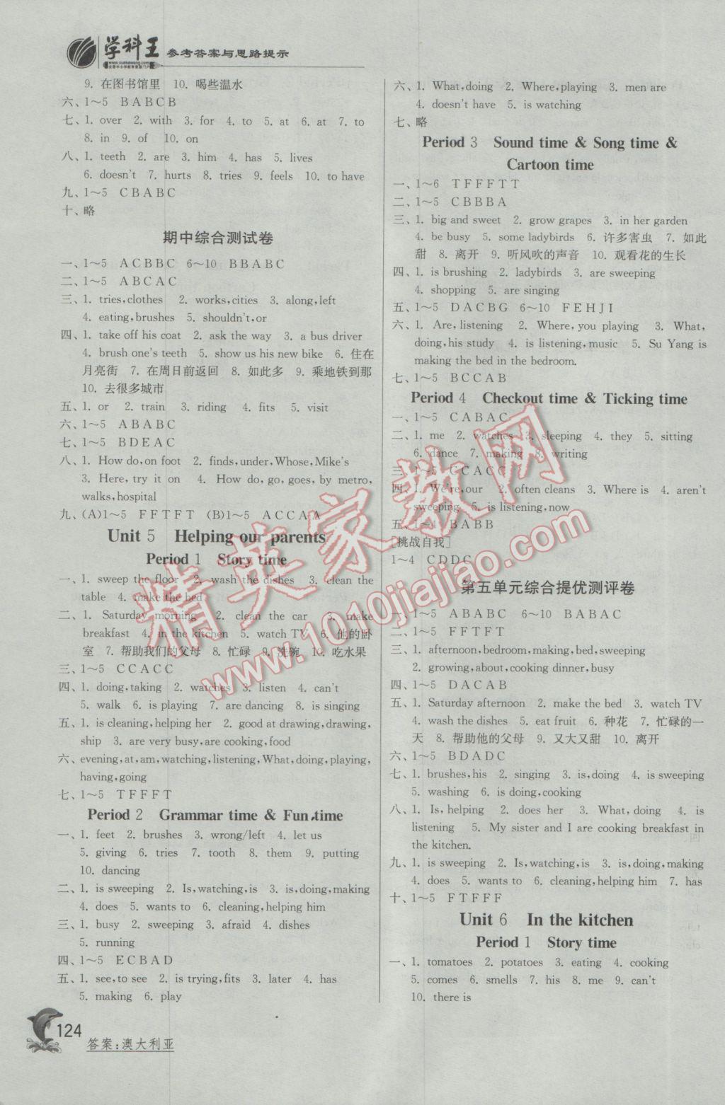 2017年实验班提优训练五年级英语下册译林版 参考答案第4页