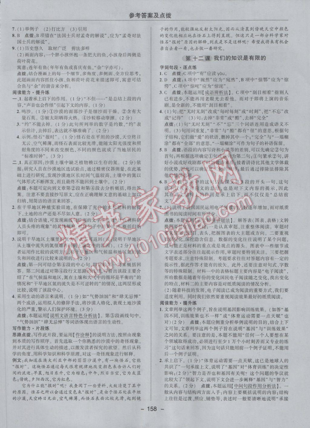 2017年綜合應用創(chuàng)新題典中點八年級語文下冊蘇教版 參考答案第22頁