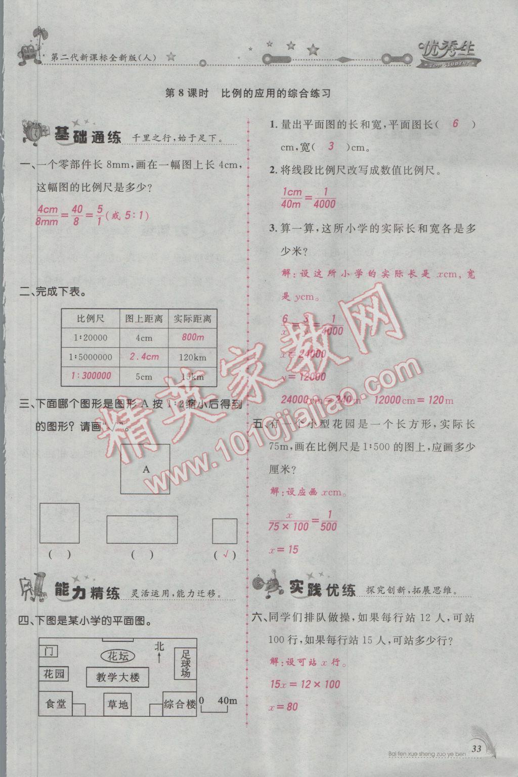 2017年百分學(xué)生作業(yè)本題練王六年級(jí)數(shù)學(xué)下冊(cè)人教版 參考答案第65頁(yè)