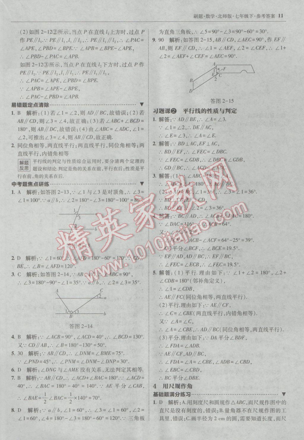 2017年北大绿卡刷题七年级数学下册北师大版 参考答案第10页