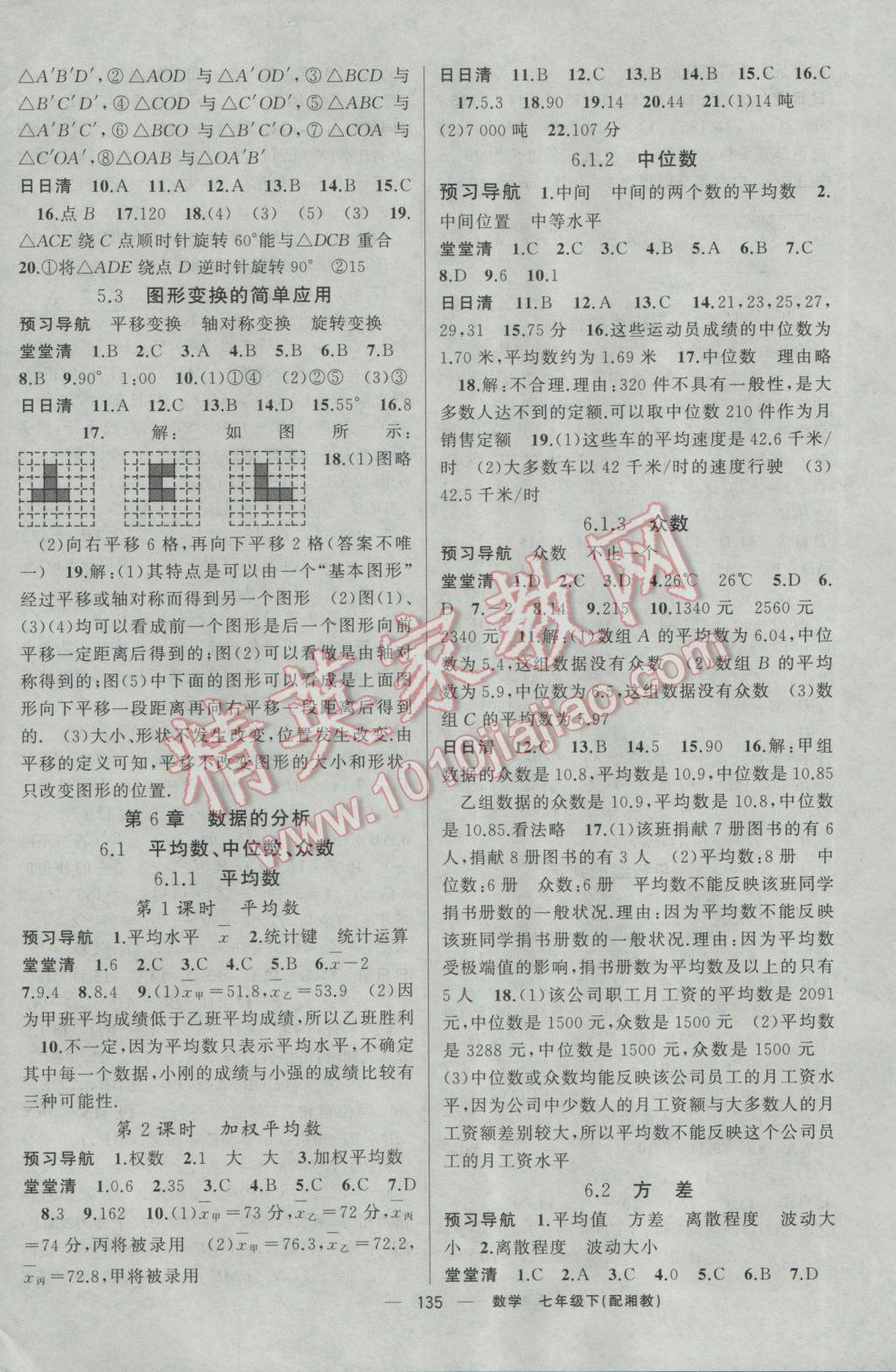 2017年四清導(dǎo)航七年級數(shù)學(xué)下冊湘教版 參考答案第12頁