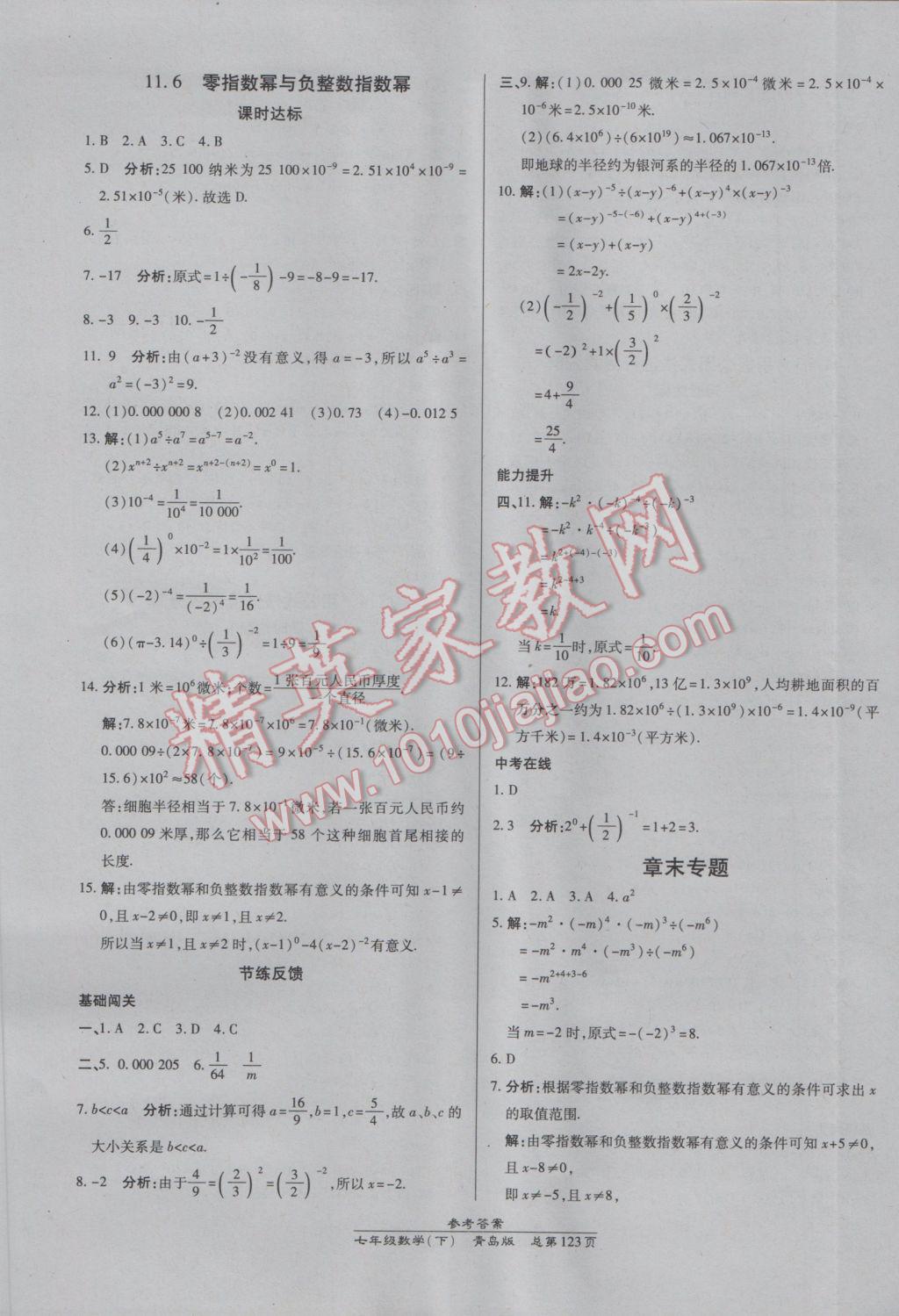 2017年高效課時通10分鐘掌控課堂七年級數(shù)學(xué)下冊青島版 參考答案第13頁