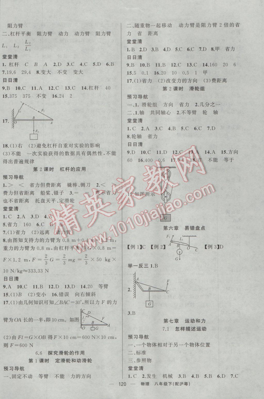 2017年四清導(dǎo)航八年級物理下冊滬粵版 參考答案第2頁