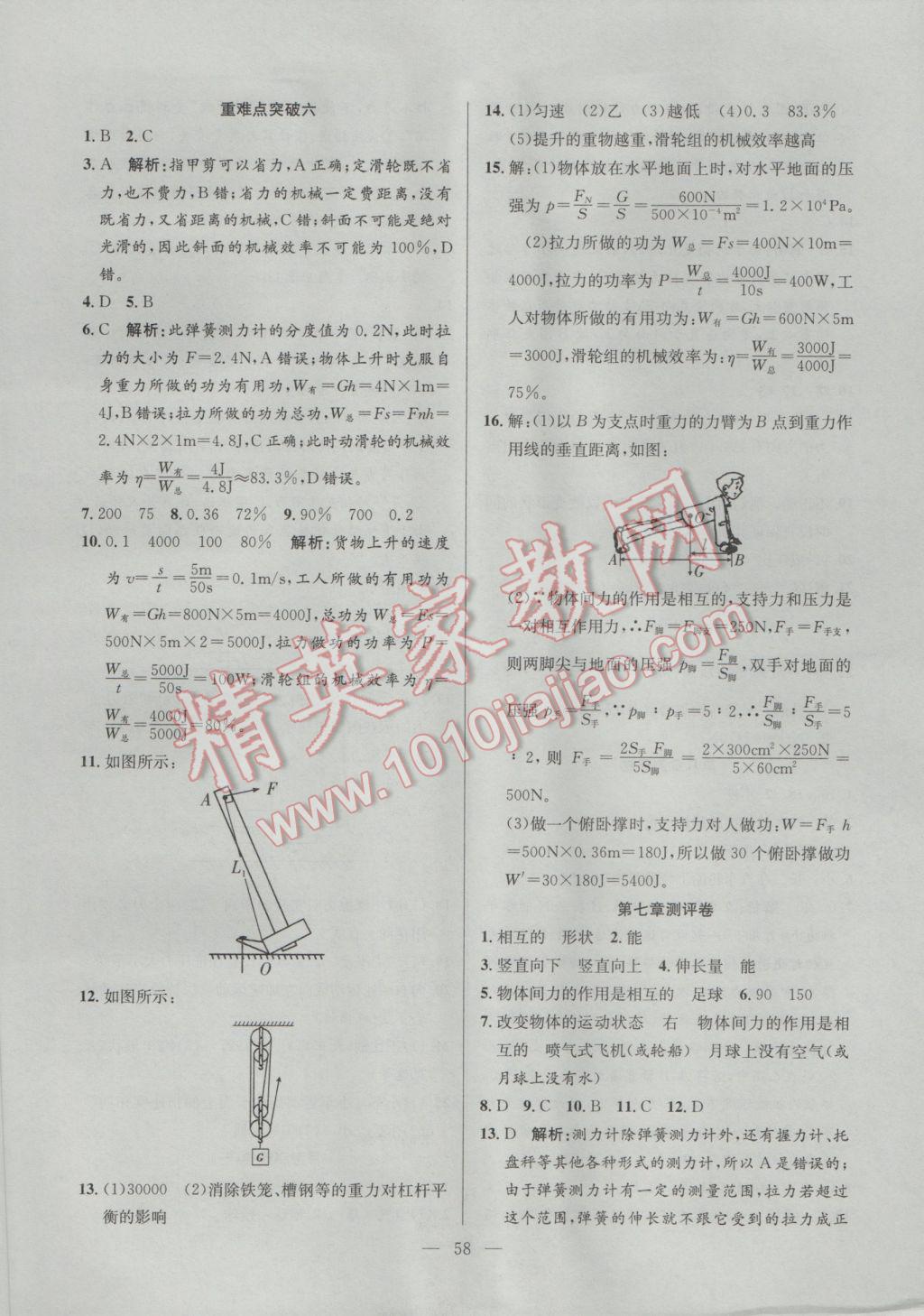 2017年激活思維智能訓(xùn)練課時導(dǎo)學(xué)案八年級物理下冊人教版 參考答案第18頁