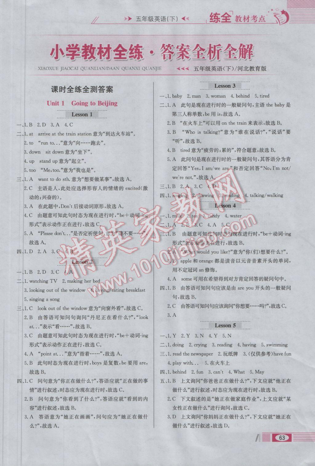 2017年小學(xué)教材全練五年級英語下冊冀教版三起 參考答案第3頁