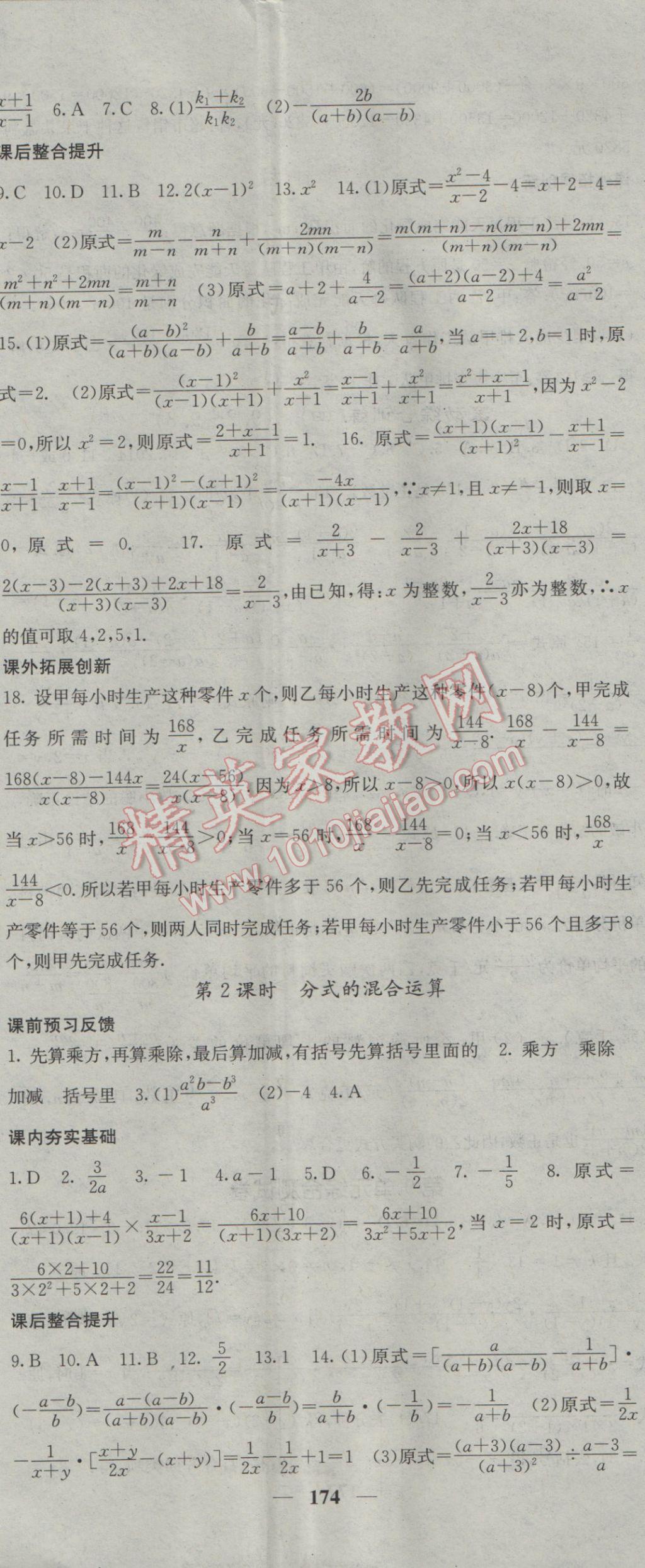 2017年名校課堂內(nèi)外七年級數(shù)學(xué)下冊滬科版 參考答案第26頁