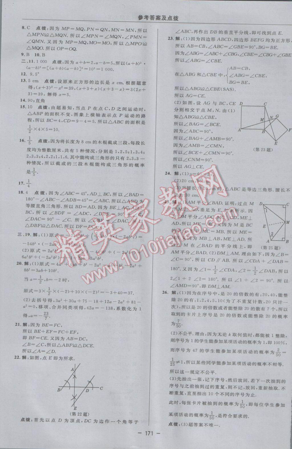 2017年綜合應(yīng)用創(chuàng)新題典中點(diǎn)七年級數(shù)學(xué)下冊北師大版 參考答案第5頁