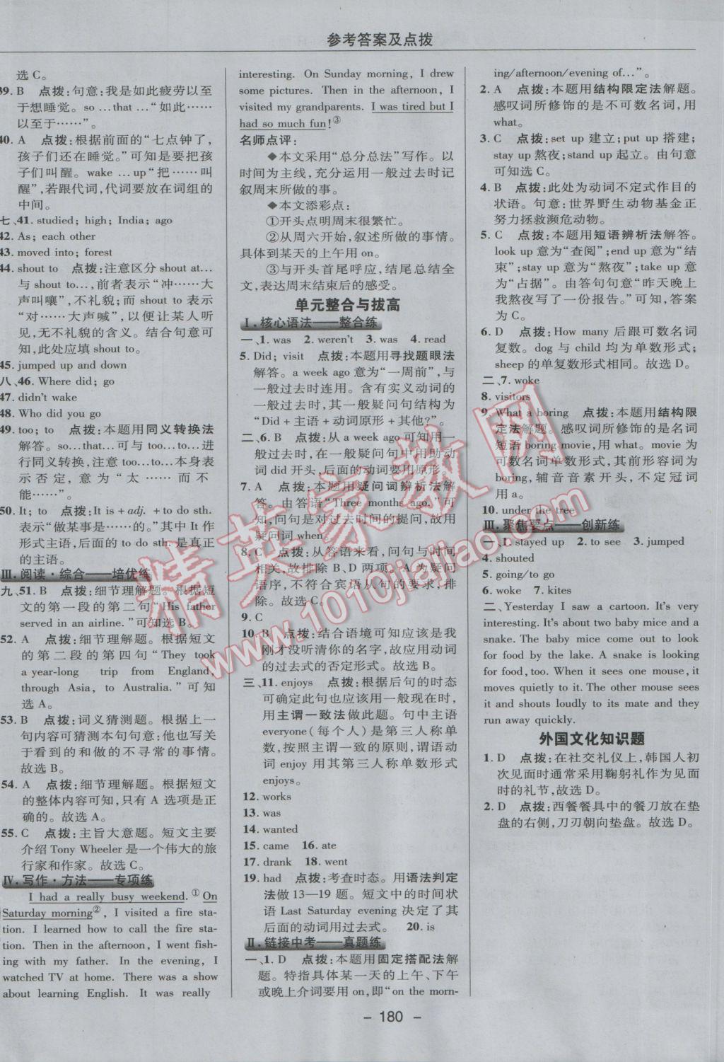 2017年綜合應用創(chuàng)新題典中點七年級英語下冊人教版 參考答案第40頁