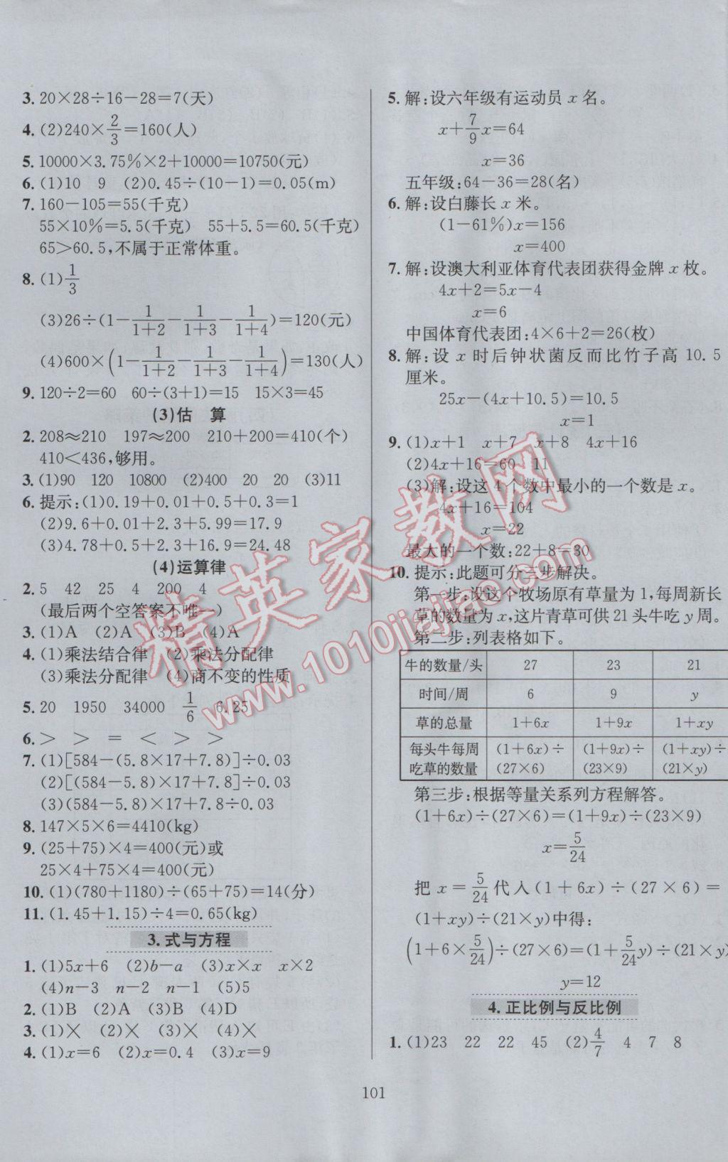 2017年小学教材全练六年级数学下册北师大版 参考答案第5页