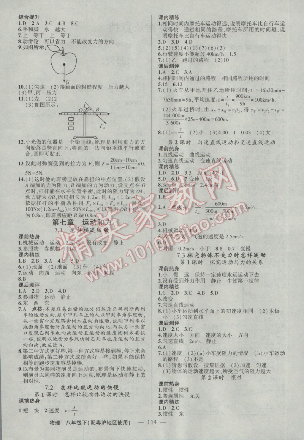 2017年黃岡100分闖關(guān)八年級(jí)物理下冊(cè)粵滬版 參考答案第4頁(yè)