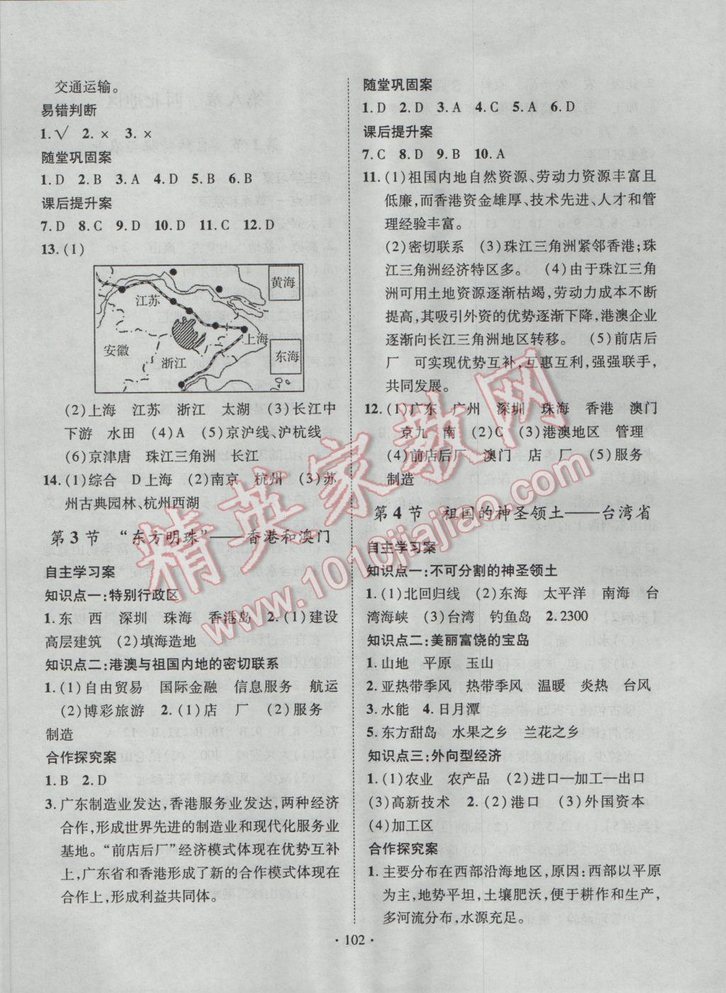 2017年課堂導(dǎo)練1加5八年級地理下冊人教版 參考答案第6頁