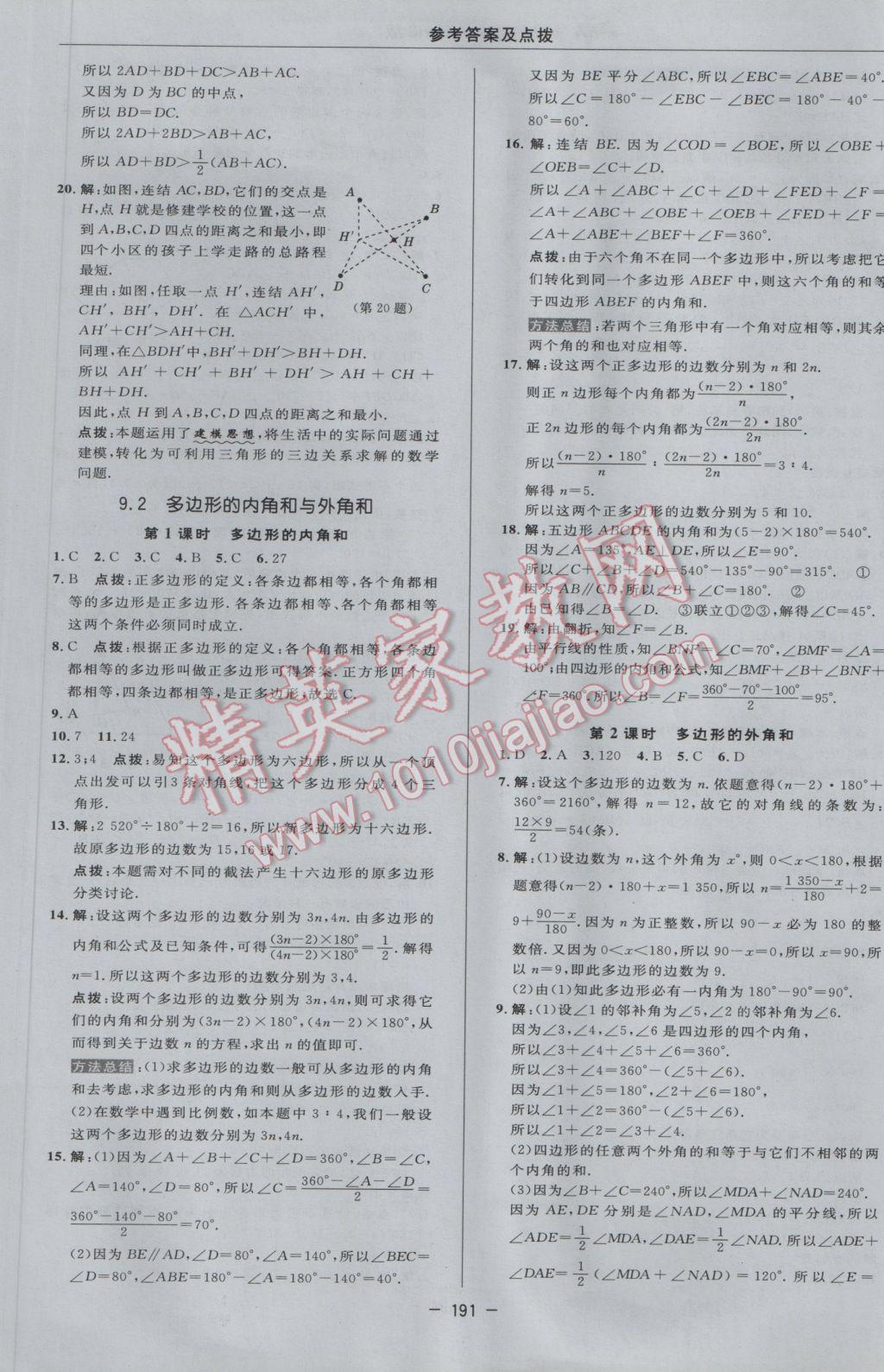 2017年綜合應(yīng)用創(chuàng)新題典中點(diǎn)七年級數(shù)學(xué)下冊華師大版 參考答案第37頁