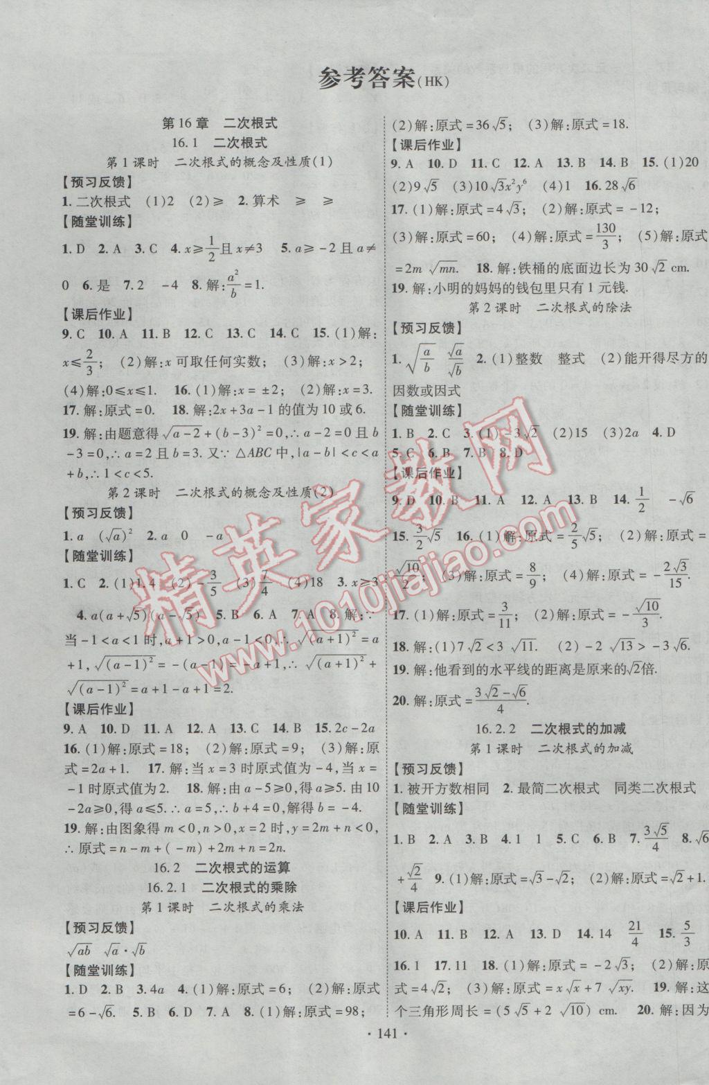 2017年课时掌控八年级数学下册沪科版 参考答案第1页