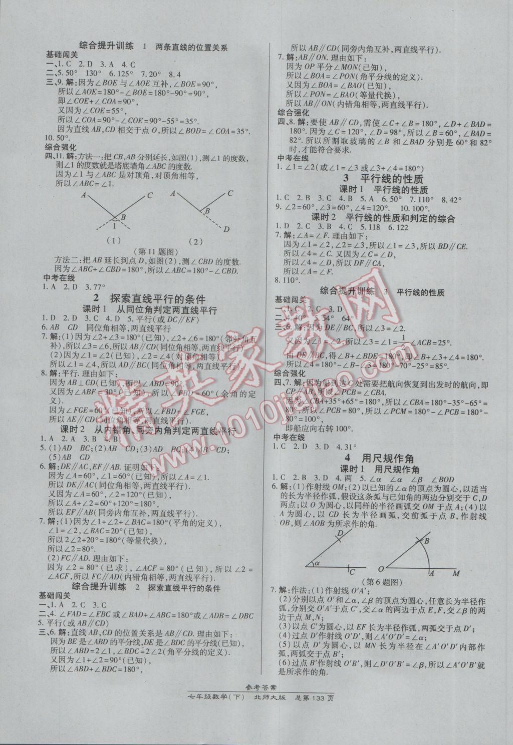 2017年高效课时通10分钟掌控课堂七年级数学下册北师大版 参考答案第3页