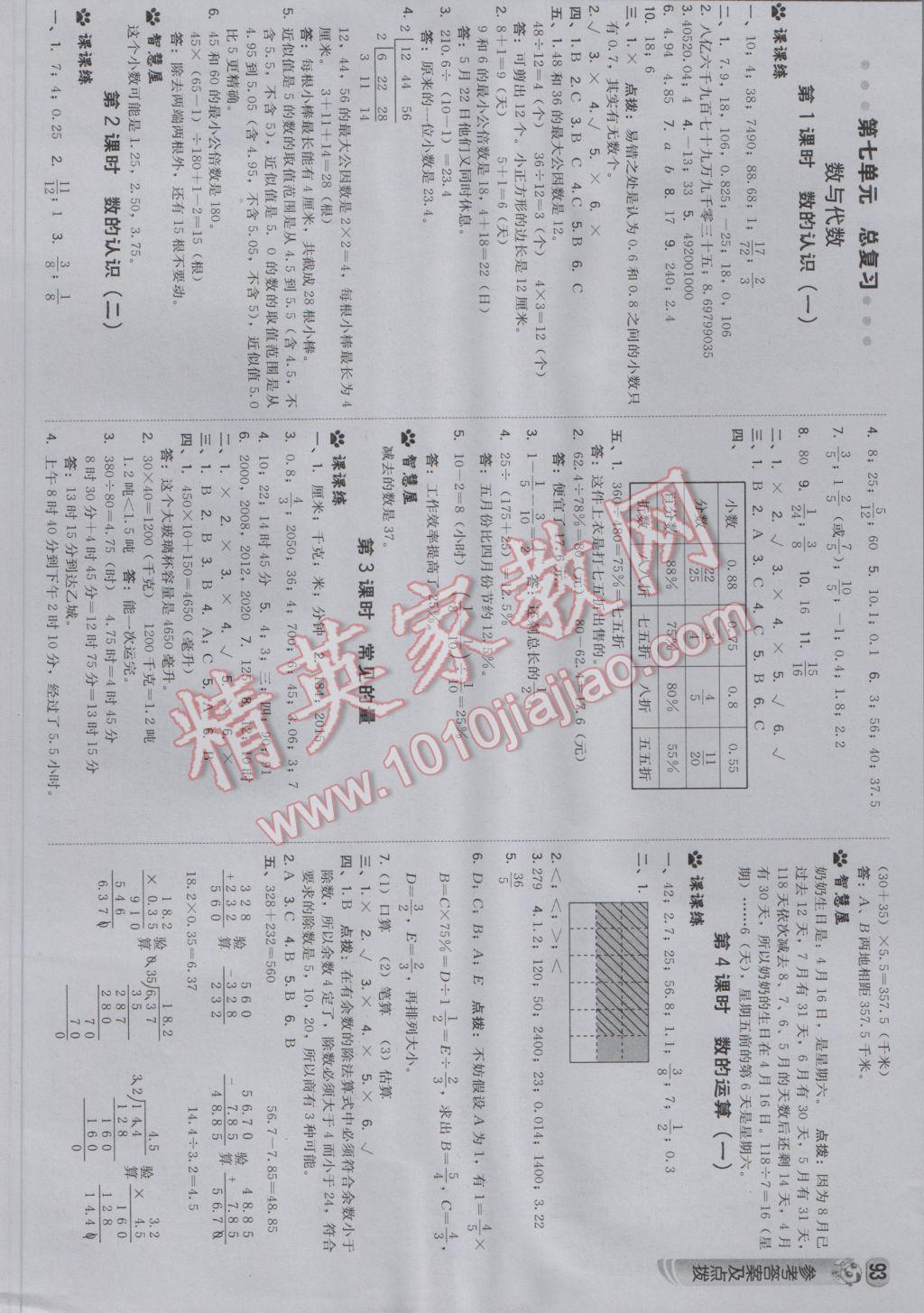 2017年综合应用创新题典中点六年级数学下册苏教版 参考答案第11页