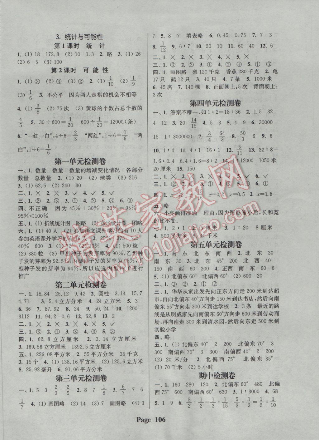 2017年通城學(xué)典課時新體驗六年級數(shù)學(xué)下冊蘇教版 參考答案第6頁