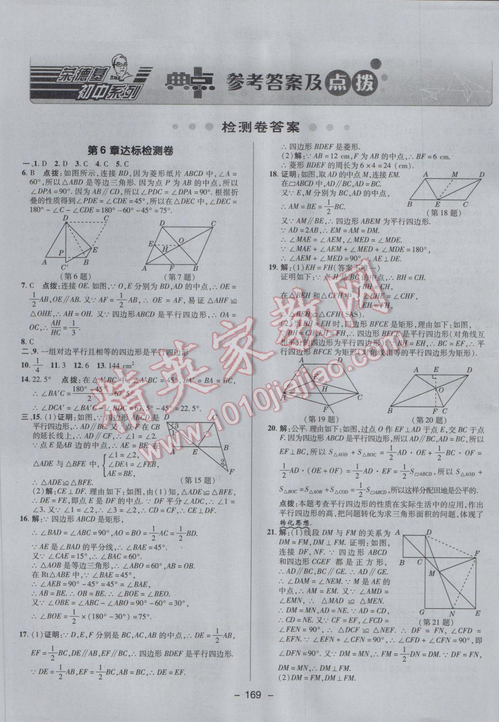 2017年綜合應(yīng)用創(chuàng)新題典中點(diǎn)八年級(jí)數(shù)學(xué)下冊(cè)青島版 參考答案第1頁(yè)