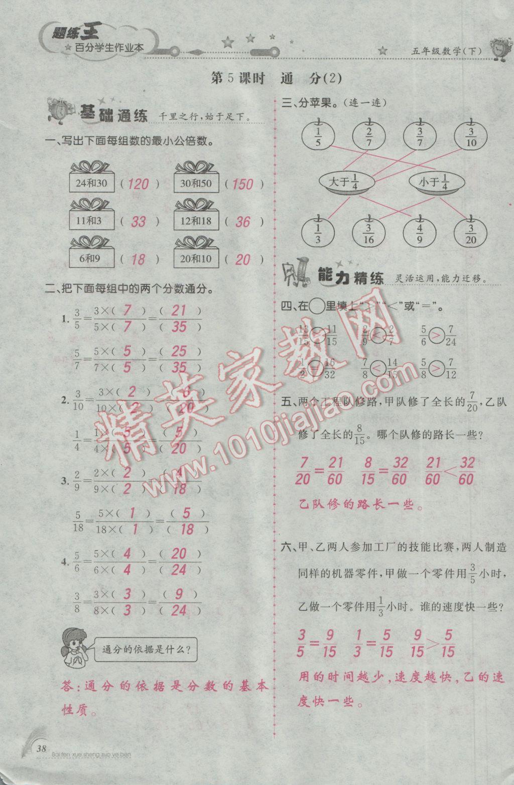 2017年百分學(xué)生作業(yè)本題練王五年級數(shù)學(xué)下冊人教版 參考答案第70頁