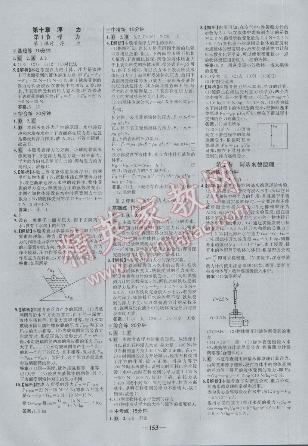 2017年世紀(jì)金榜百練百勝八年級(jí)物理下冊(cè) 參考答案第11頁(yè)