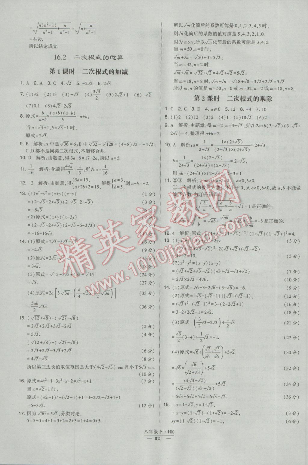 2017年經(jīng)綸學(xué)典學(xué)霸八年級(jí)數(shù)學(xué)下冊滬科版 參考答案第2頁