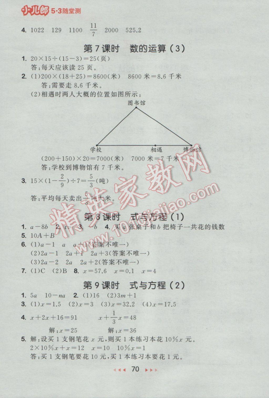 2017年53隨堂測小學數(shù)學六年級下冊蘇教版 參考答案第12頁