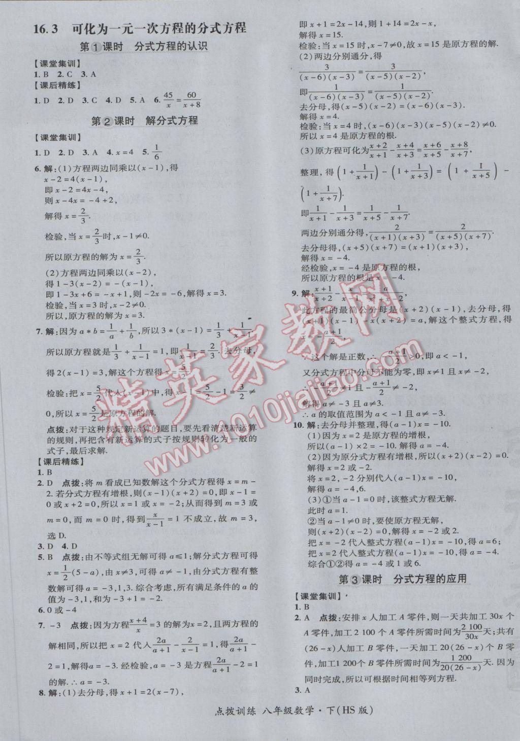 2017年点拨训练八年级数学下册华师大版 参考答案第13页