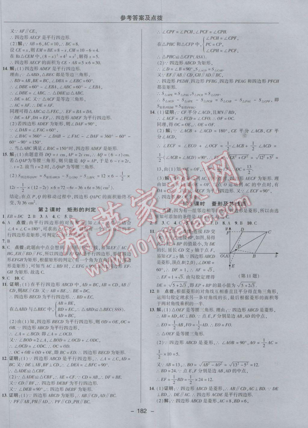 2017年综合应用创新题典中点八年级数学下册沪科版 参考答案第34页