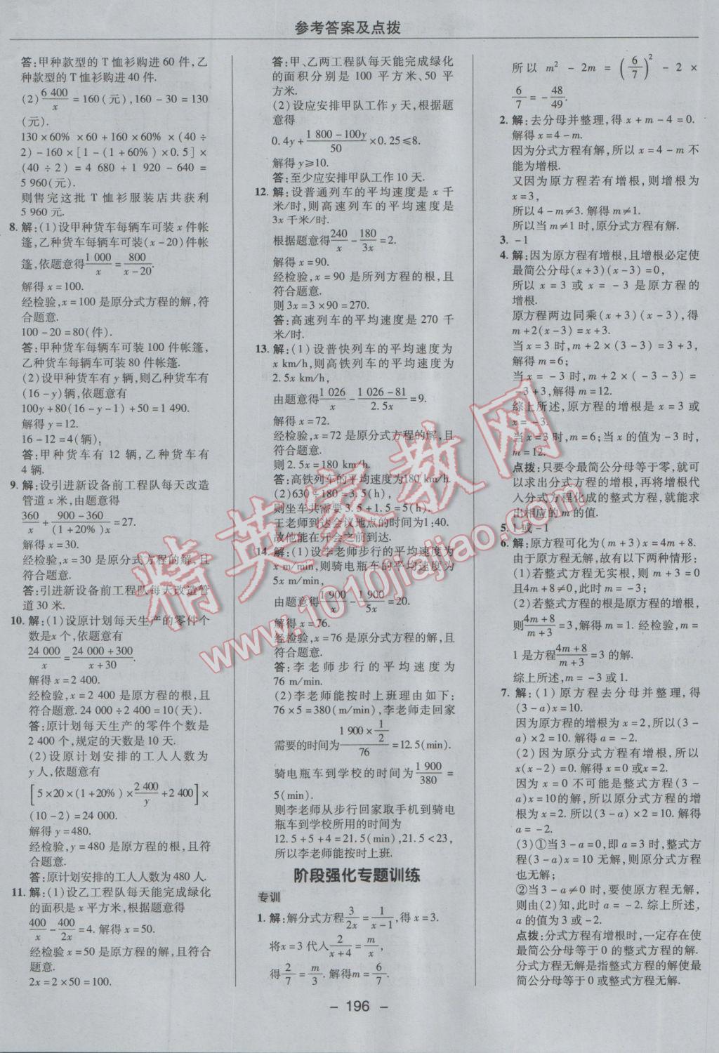 2017年綜合應用創(chuàng)新題典中點七年級數(shù)學下冊滬科版 參考答案第32頁