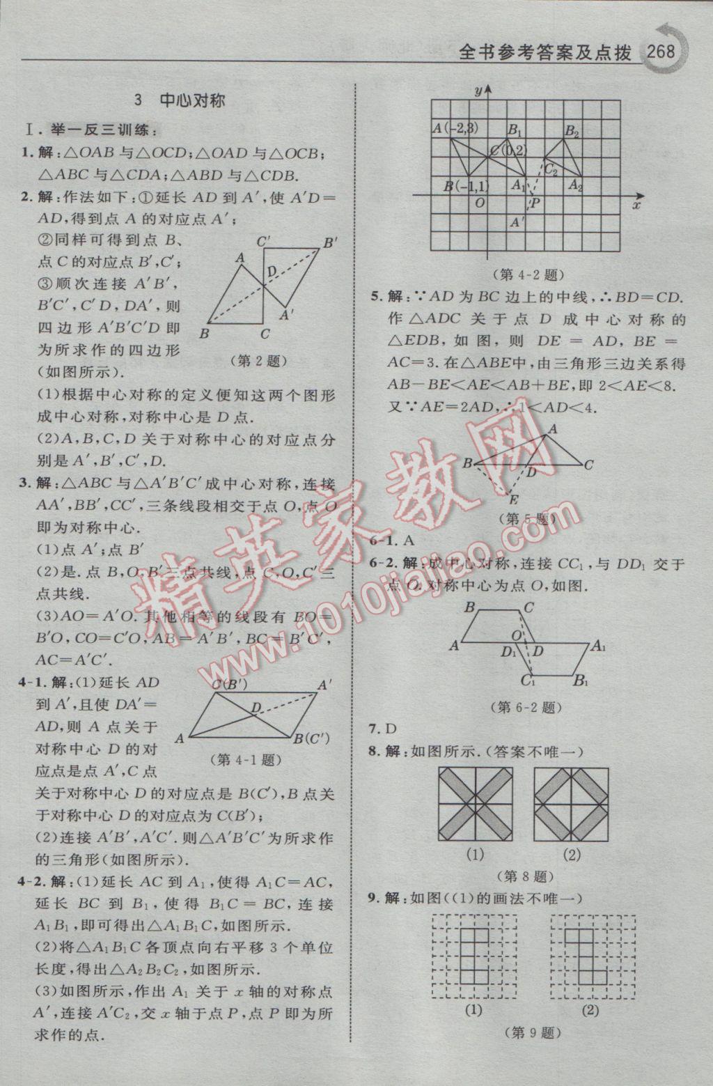 2017年特高級教師點撥八年級數(shù)學(xué)下冊北師大版 參考答案第30頁