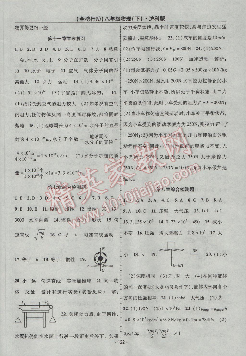 2017年金榜行動課時導學案八年級物理下冊滬科版 參考答案第10頁