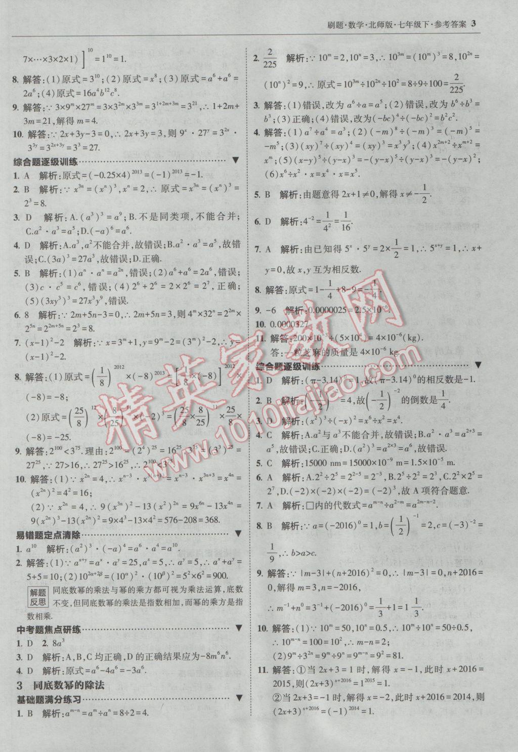 2017年北大绿卡刷题七年级数学下册北师大版 参考答案第2页