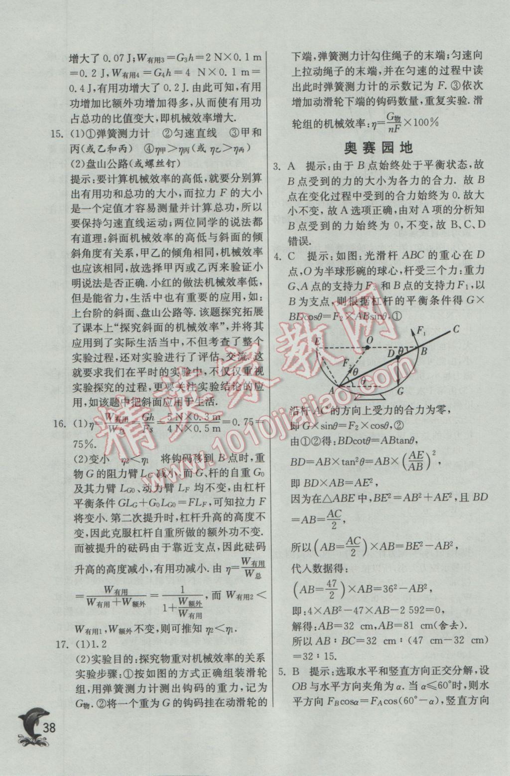 2017年实验班提优训练八年级物理下册人教版 参考答案第38页