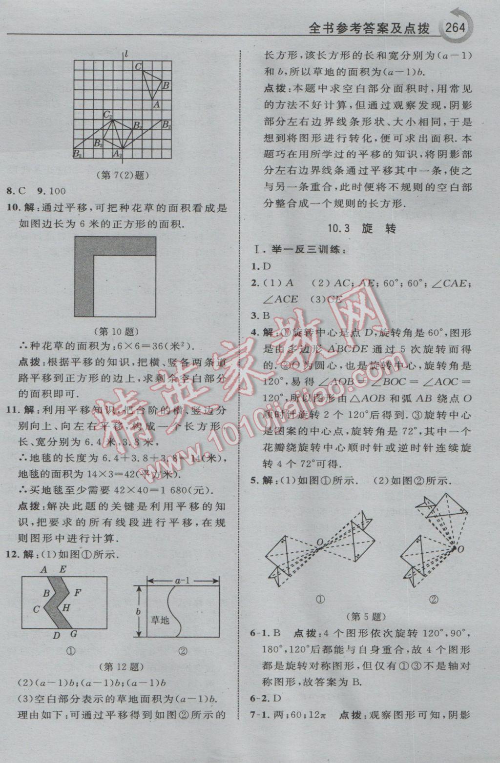 2017年特高級(jí)教師點(diǎn)撥七年級(jí)數(shù)學(xué)下冊(cè)華師大版 參考答案第42頁(yè)