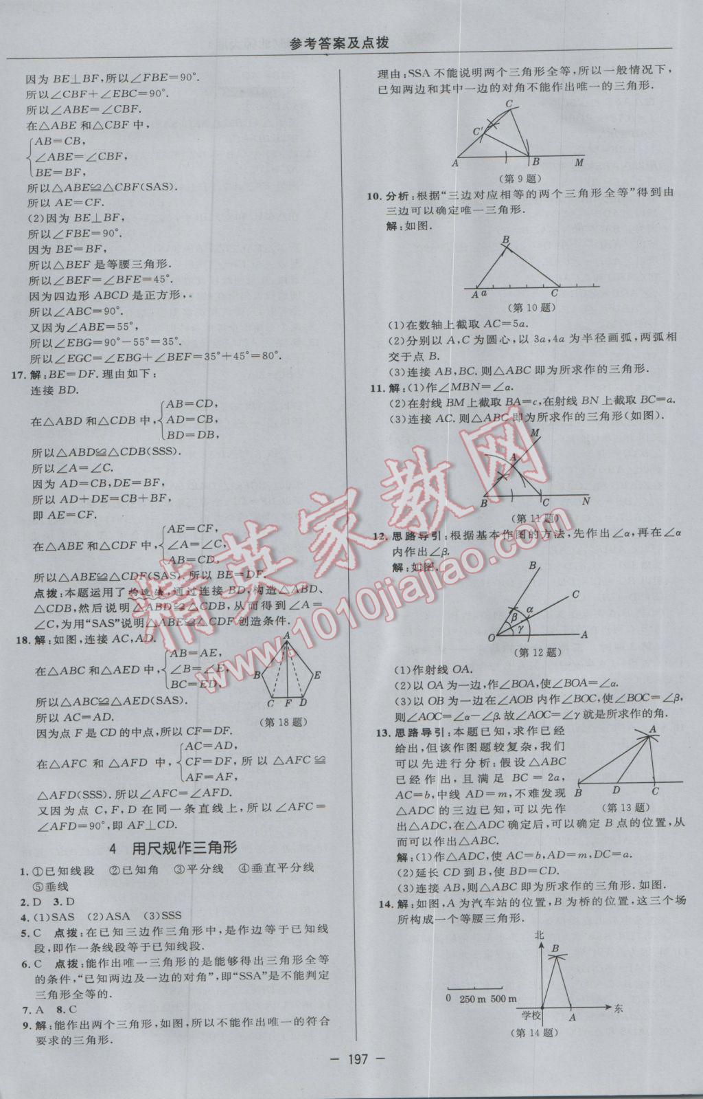 2017年綜合應用創(chuàng)新題典中點七年級數(shù)學下冊北師大版 參考答案第31頁