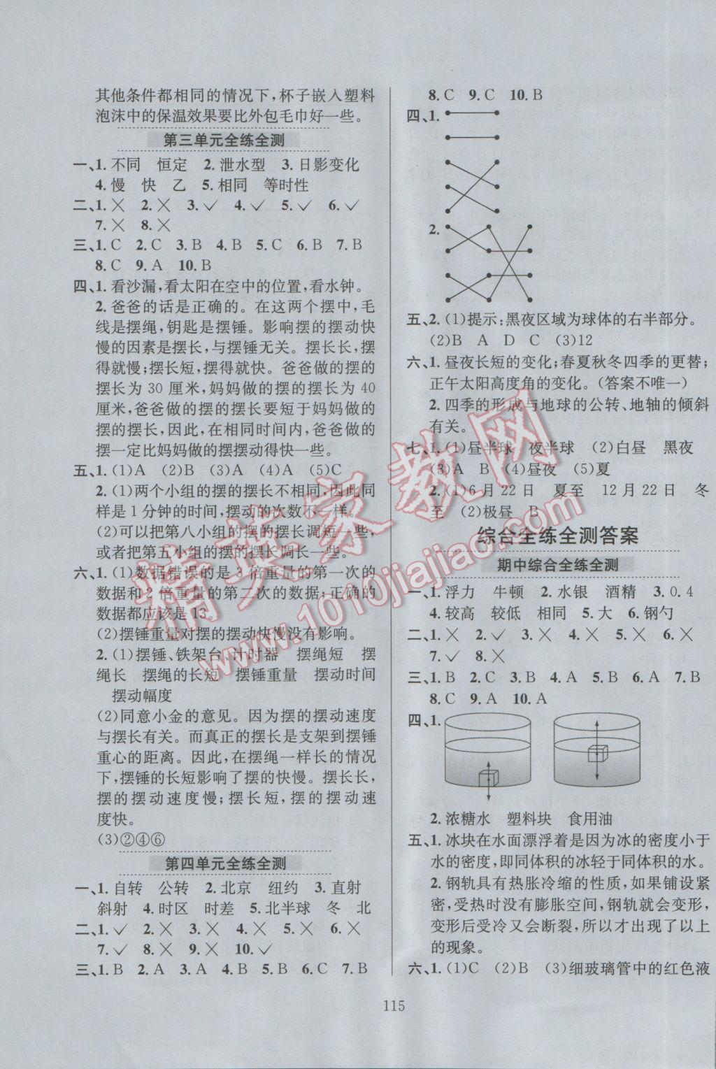 2017年小学教材全练五年级科学下册教科版 参考答案第19页