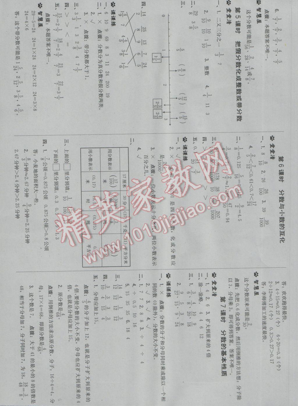 2017年綜合應(yīng)用創(chuàng)新題典中點五年級數(shù)學(xué)下冊蘇教版 參考答案第12頁