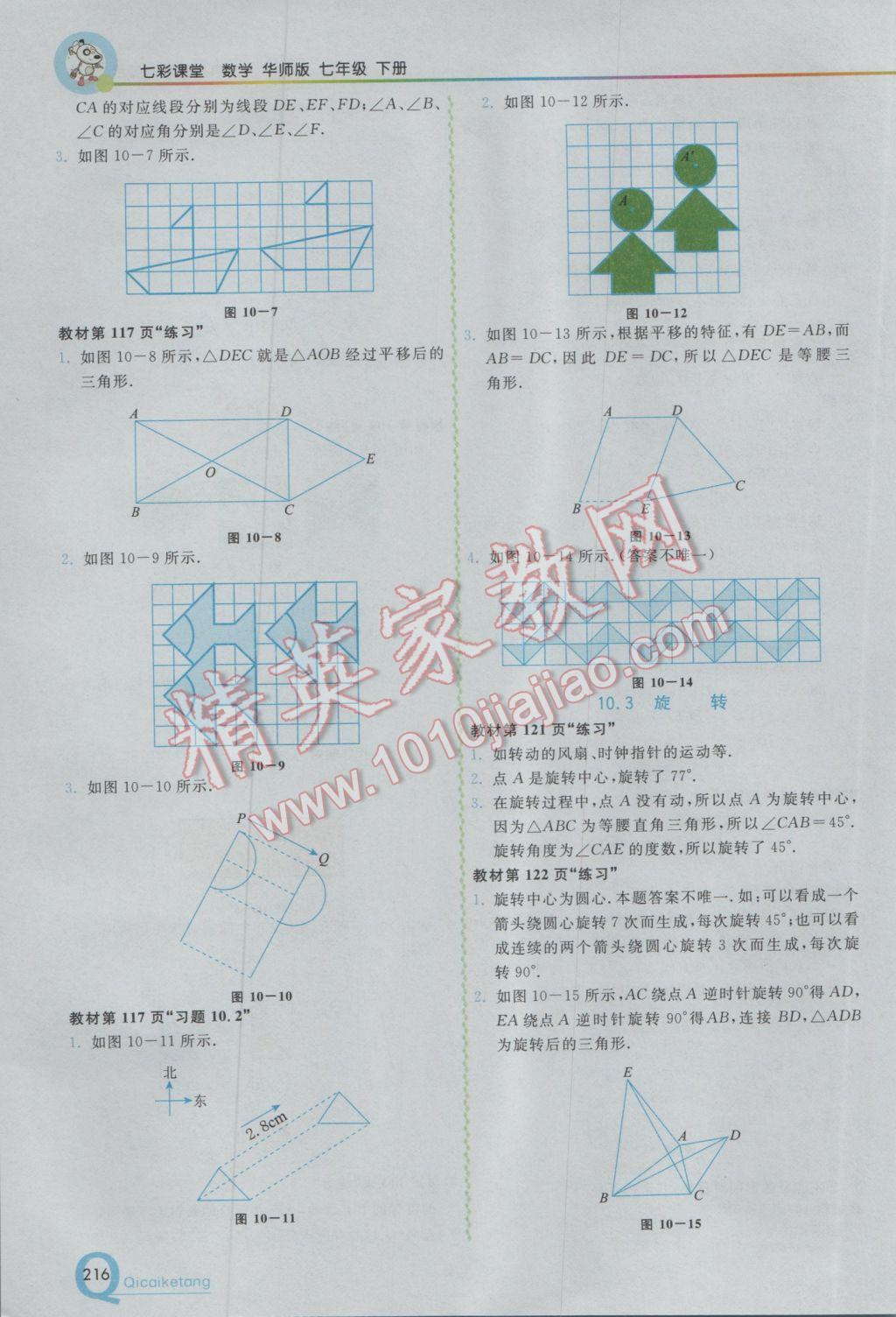 2017年初中一点通七彩课堂七年级数学下册华师大版 参考答案第35页