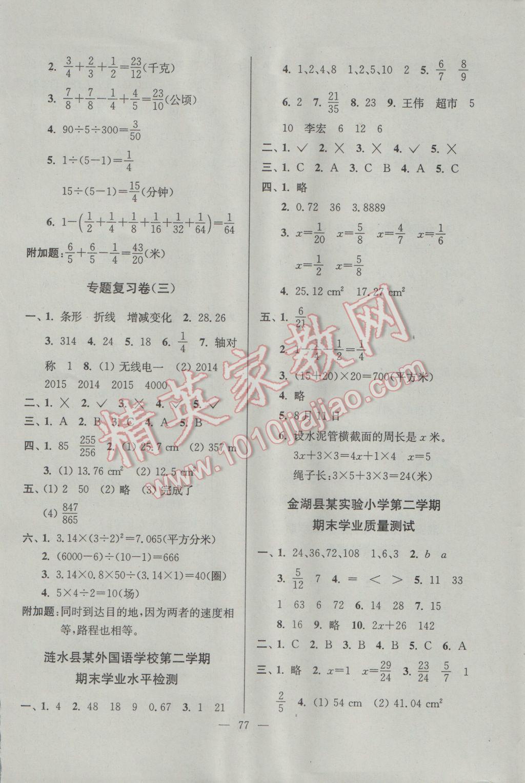 2017年江苏省小学生一卷通五年级数学下册江苏版 参考答案第5页