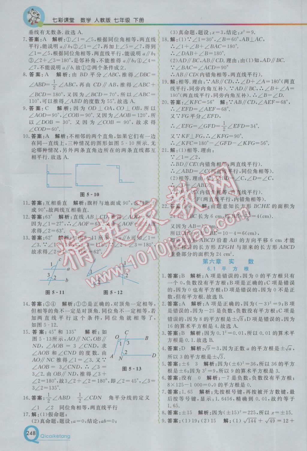 2017年初中一点通七彩课堂七年级数学下册人教版 参考答案第4页