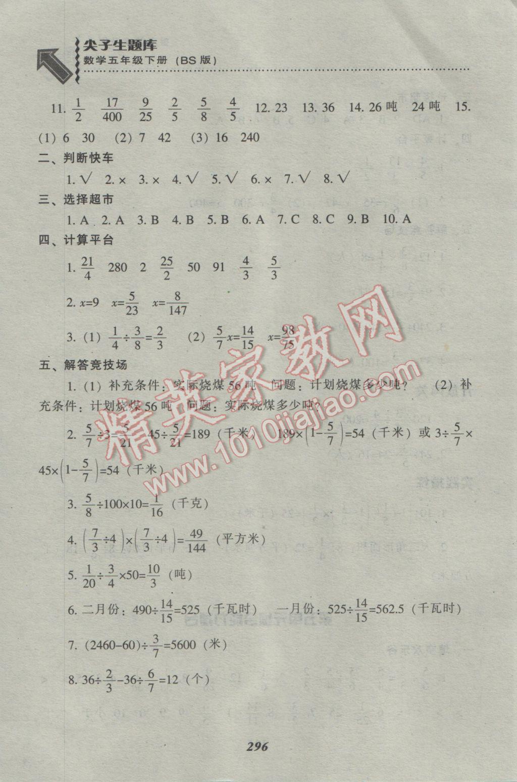 2017年尖子生题库五年级数学下册北师大版 参考答案第29页