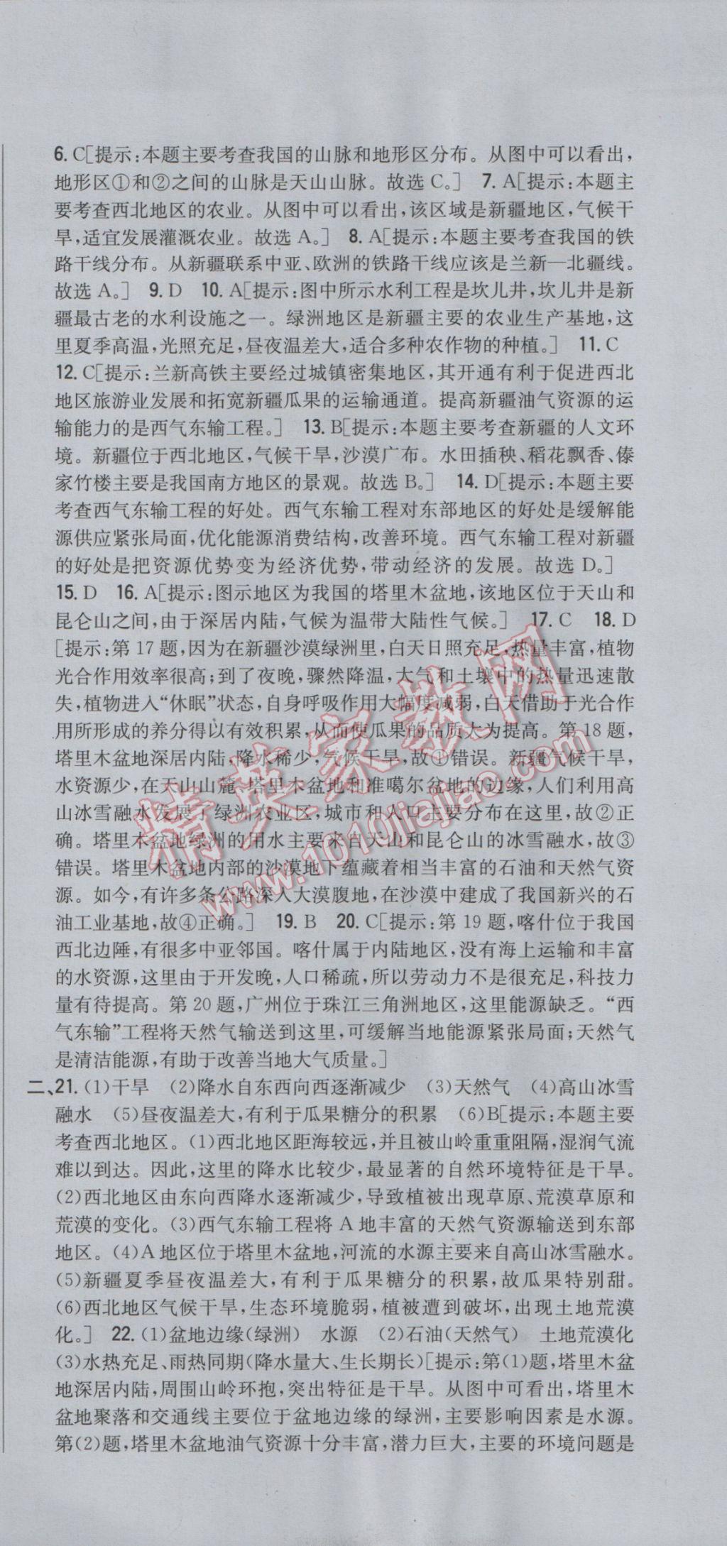 2017年全科王同步课时练习八年级地理下册人教版 参考答案第33页