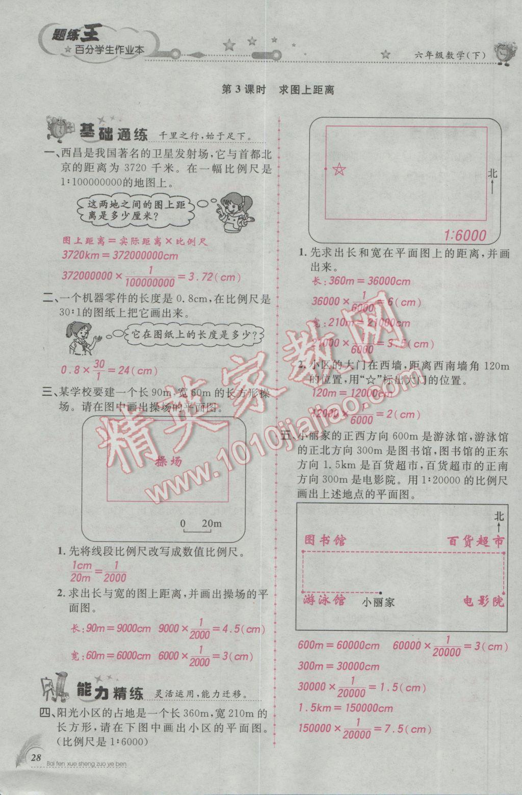 2017年百分學(xué)生作業(yè)本題練王六年級數(shù)學(xué)下冊人教版 參考答案第60頁