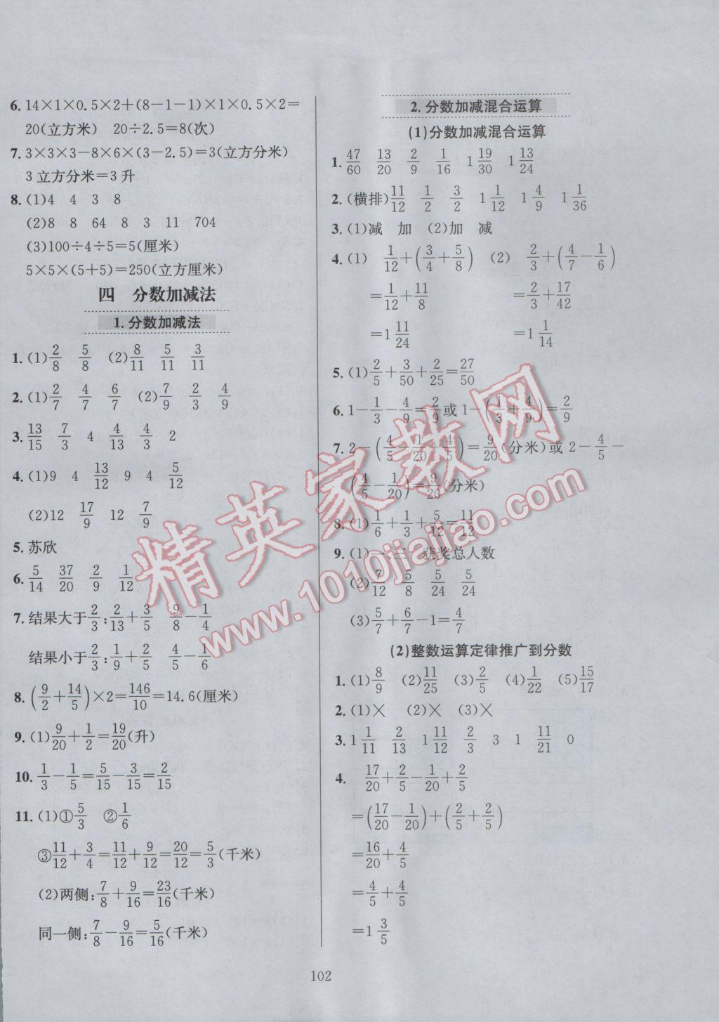 2017年小學教材全練五年級數學下冊西師大版 參考答案第6頁