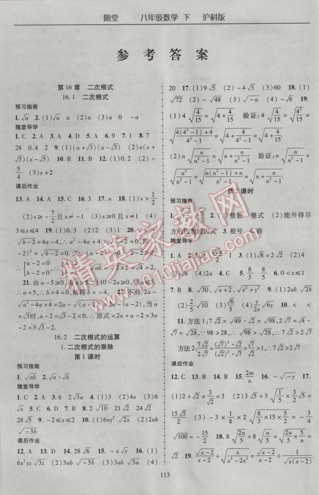 2017年随堂1加1导练八年级数学下册沪科版 参考答案第1页