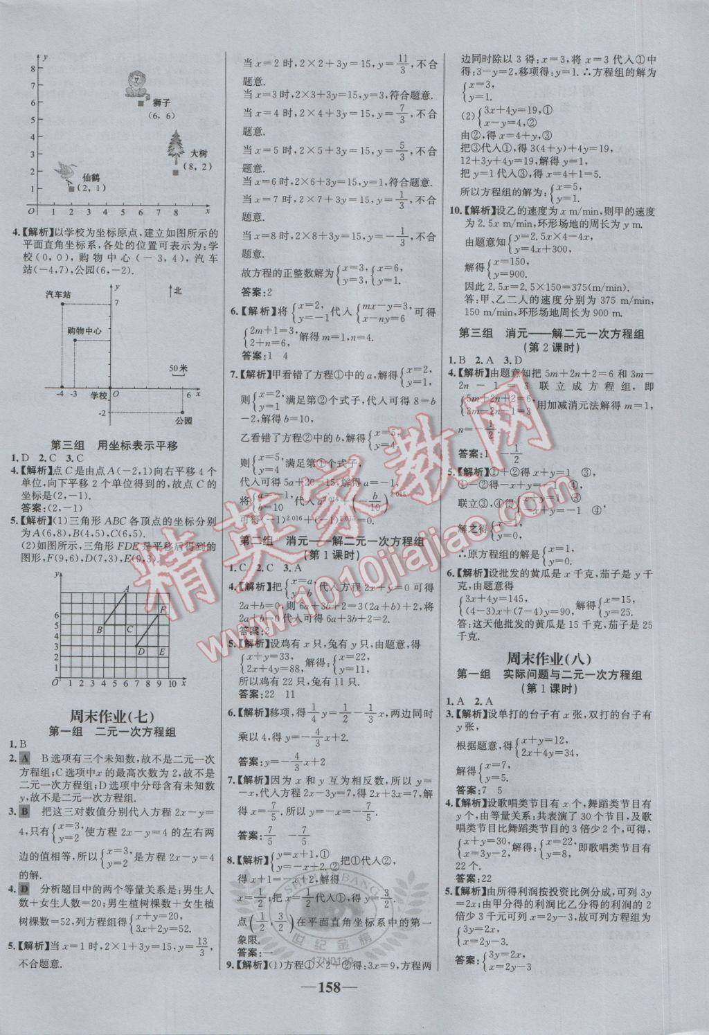 2017年世紀(jì)金榜百練百勝七年級數(shù)學(xué)下冊 參考答案第24頁