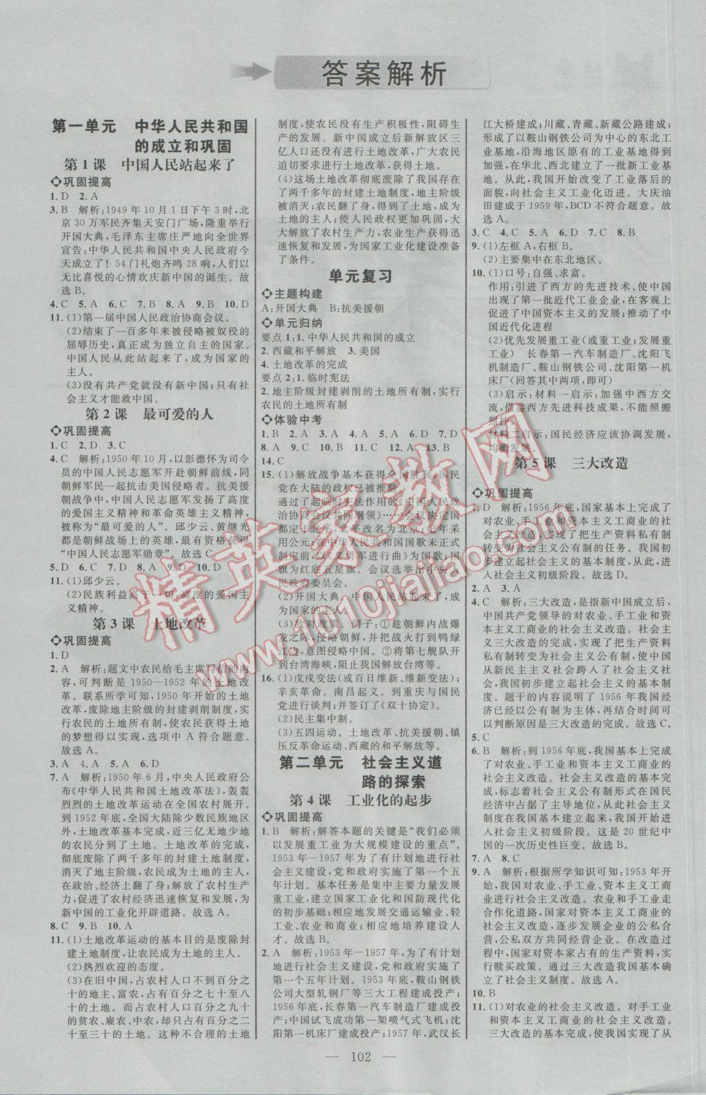 2017年细解巧练七年级历史下册鲁教版 参考答案第1页