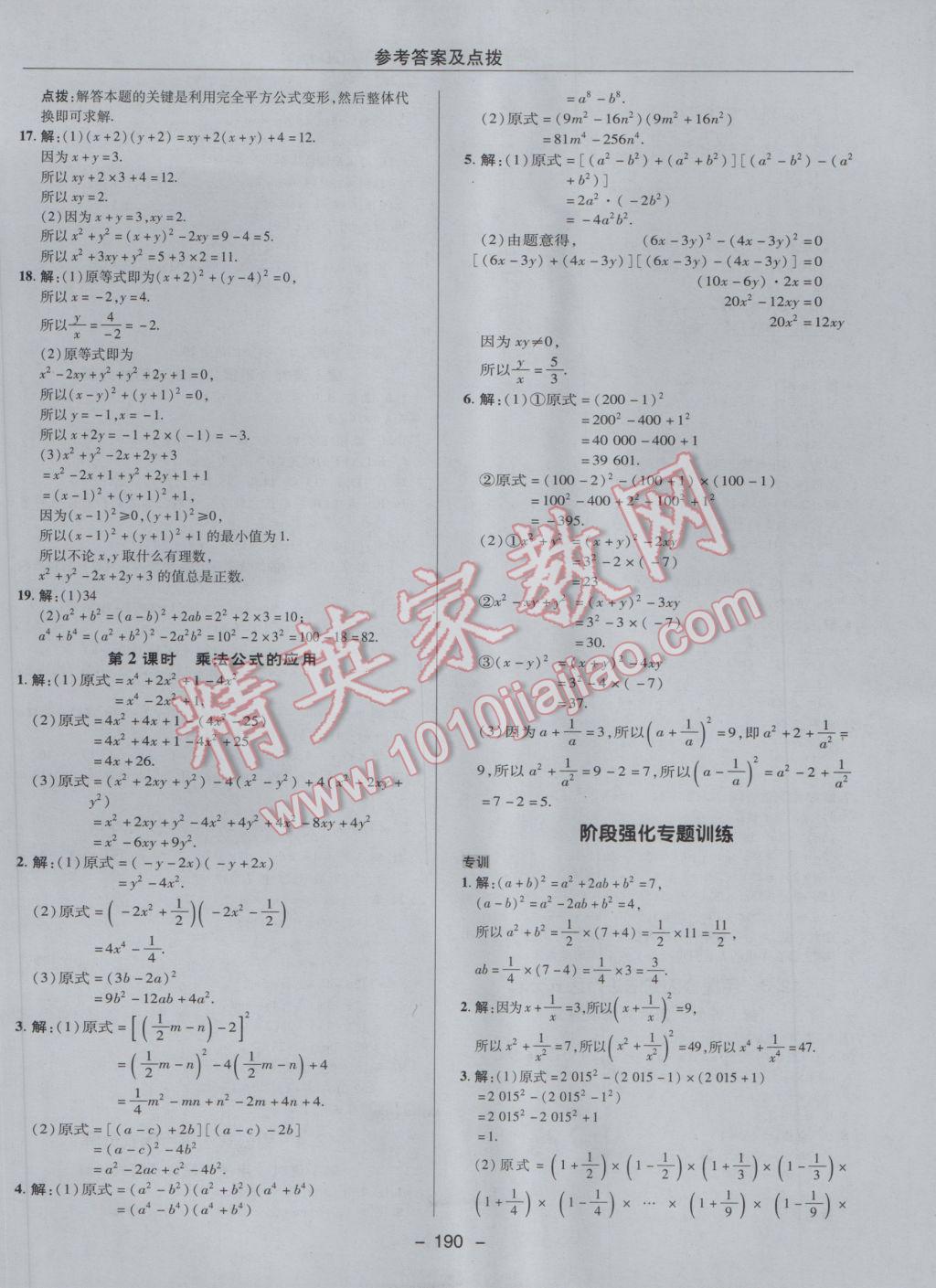 2017年综合应用创新题典中点七年级数学下册青岛版 参考答案第34页